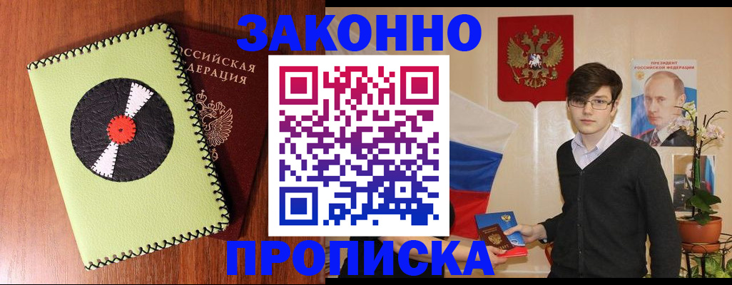 прописка для кредита в Гремячинске