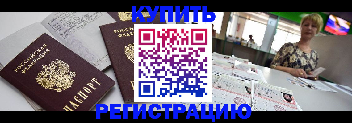 временная регистрация в квартире в Гремячинске